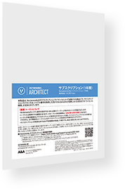 サブスクリプション