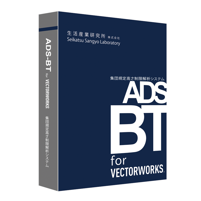 ADS-BT for Vectorworks 2022 スタンドアロン版用 バージョンアップ