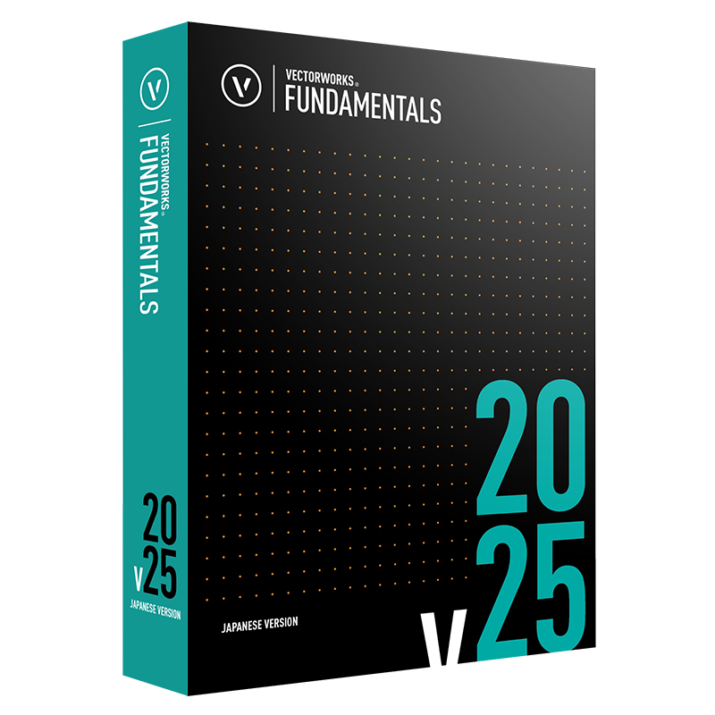 Vectorworks Fundamentals 2025 スタンドアロン版